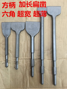 电锤方柄电镐长六角扁凿 超薄扁镐扁凿铲瓷砖墙灰 加宽扁凿 扁铲
