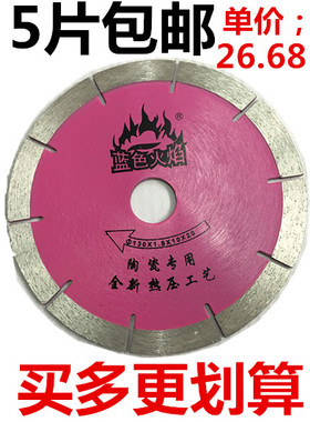 蓝色火焰金刚石合金切割片 兰火130陶瓷专用全新热压工艺更耐用