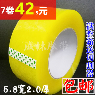 淘宝打包封箱带透明胶带纸批发封口胶布5.8cm宽2.2厚胶带批发 包邮