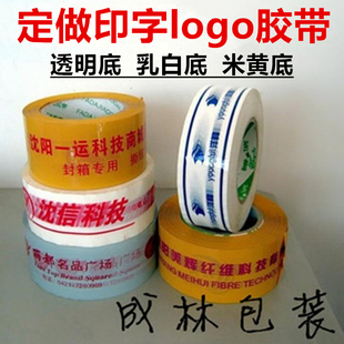 透明白黑底黄底胶带印字胶布胶带定做logo透明胶带纸定制印刷