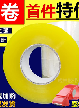 高粘透明胶带纸打包封箱带整箱胶带批发封口胶布淘宝快递胶带定制