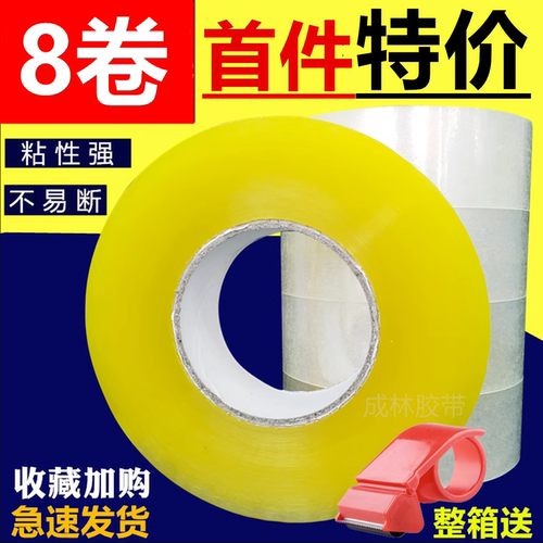 高粘透明胶带快递打包封箱带胶布