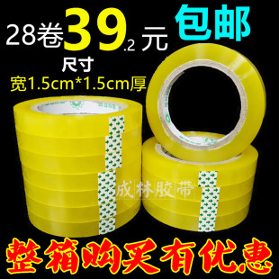 淘宝胶带打包封箱带透明胶带纸批发封口胶布1.5cm宽1.5厚胶带包邮