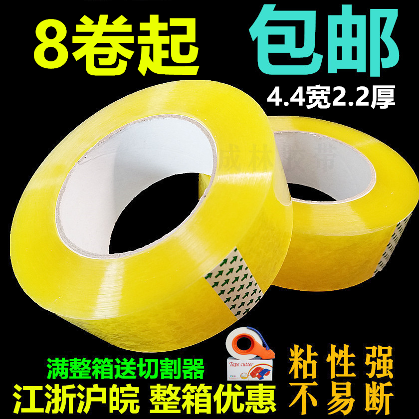 宽4.5cm淘宝透明胶带打包快递封箱胶带封口胶布胶纸定制整箱包邮