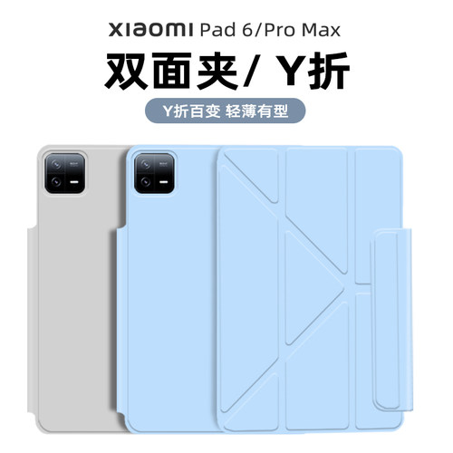 适用于小米平板6保护套6MAX智能磁吸小米8pro双面夹VIVO pad2皮套小米7Pro百变Y折5Pro 12.4寸6SPro搭扣OPPO