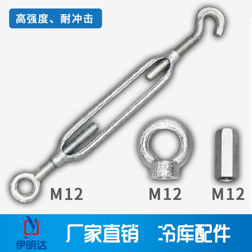 伊明达冷库配件花兰吊环M12连接件包铁蘑菇头玛钢碳钢组合用镀锌