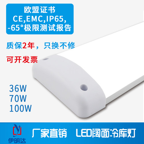 led冷库灯耐寒防水伊明达三防