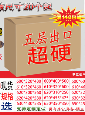 外贸跨境亚马逊fba电商五层出口超硬搬家纸箱60 61 62 63 64 65