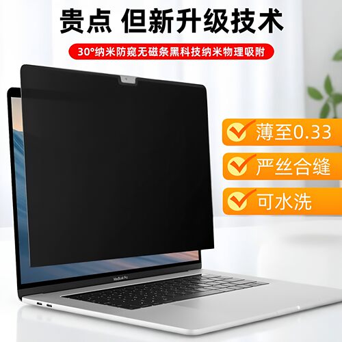 【新升级】macbook防窥膜30°纳米air13寸14寸pro15寸16寸屏幕膜