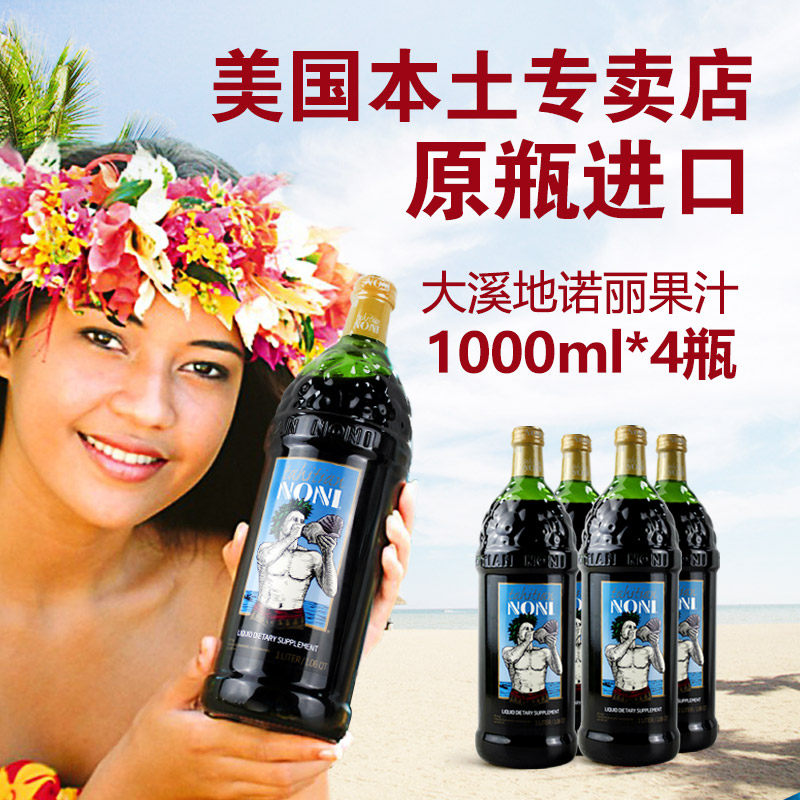 美国原装进口大溪地诺丽果汁noni诺丽加蓝莓果汁酵素美国药典配方