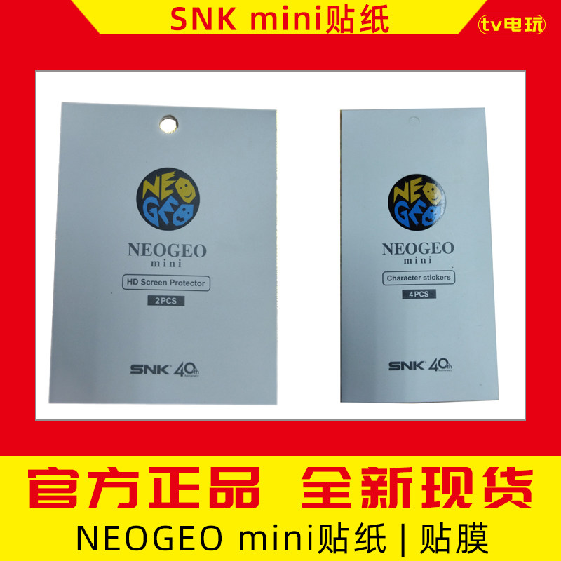 SNK迷你街机屏幕贴NEOGEO mini原装屏幕贴膜原厂配件保护膜图片