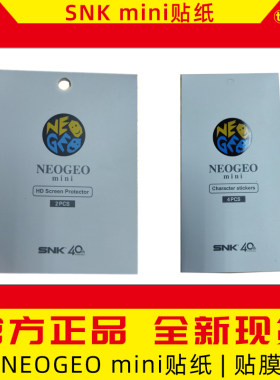 SNK迷你街机屏幕贴NEOGEO mini原装屏幕贴膜原厂配件保护膜