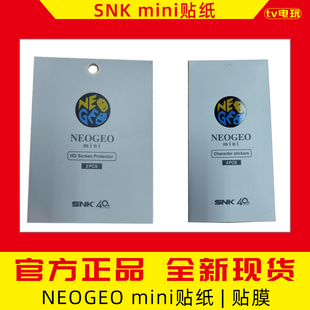 SNK迷你街机屏幕贴NEOGEO 屏幕贴膜原厂配件保护膜 mini原装
