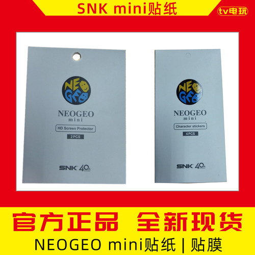 SNK迷你街机屏幕贴NEOGEO mini原装屏幕贴膜原厂配件保护膜
