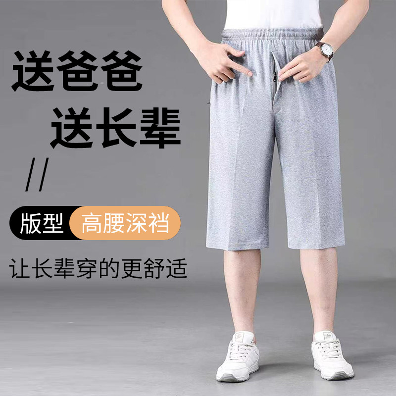 夏季中老年男士纯棉宽松七分裤