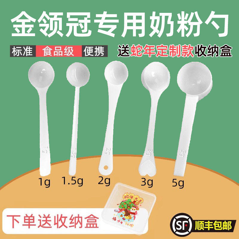 金领冠专用婴儿10毫升奶粉勺子1.5克计量勺雀巢飞鹤至初爱他美启,厨房/烹饪用具,量勺,淘宝优惠券,粉丝福利购,淘宝优惠卷