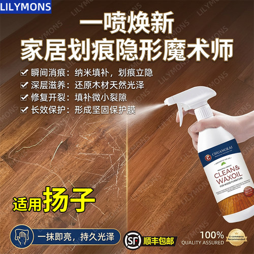 适用扬子木地板划痕修复蜡神器保养蜡家用实木地板保养精油清洁剂