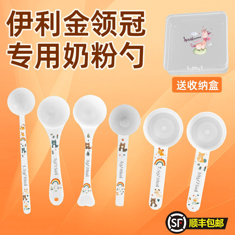 伊利金领冠 专用婴儿10毫升奶粉勺子1.5克计量勺雀巢飞鹤至初爱他,厨房/烹饪用具,量勺,淘宝优惠券,粉丝福利购,淘宝优惠卷