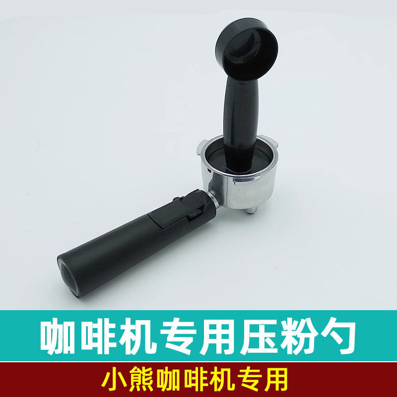 小熊咖啡机专用压粉勺压粉锤防飞溅接粉环咖啡勺51mm,餐饮具,咖啡勺,淘宝优惠券,粉丝福利购,淘宝优惠卷