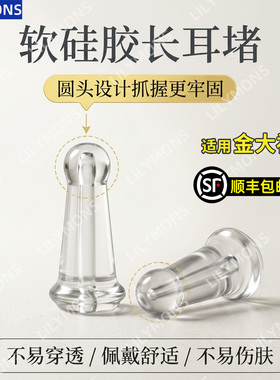 适用金大福亲肤软硅胶防扎耳堵迫后塞支撑防掉落耳环饰品配件圆头