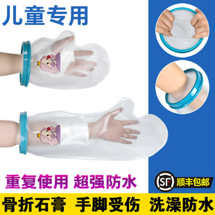 儿童伤口手术后防水手套洗澡防水脚腿手臂受伤沐浴打石膏洗澡神器