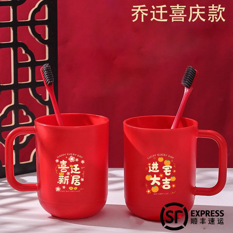 刷牙杯乔迁牙刷杯子套装一对入伙漱口杯女方洗漱红色乔迁之喜搬家,家庭/个人清洁工具,洗漱杯,淘宝优惠券,粉丝福利购,淘宝优惠卷