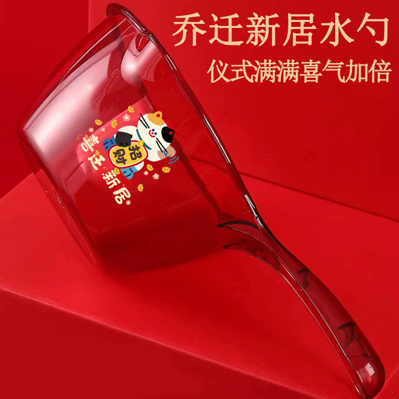 红色喜庆水舀乔迁搬家入伙家用塑料瓢舀子 加厚喜事系列洗澡水瓢,厨房/烹饪用具,水舀/水瓢,淘宝优惠券,粉丝福利购,淘宝优惠卷