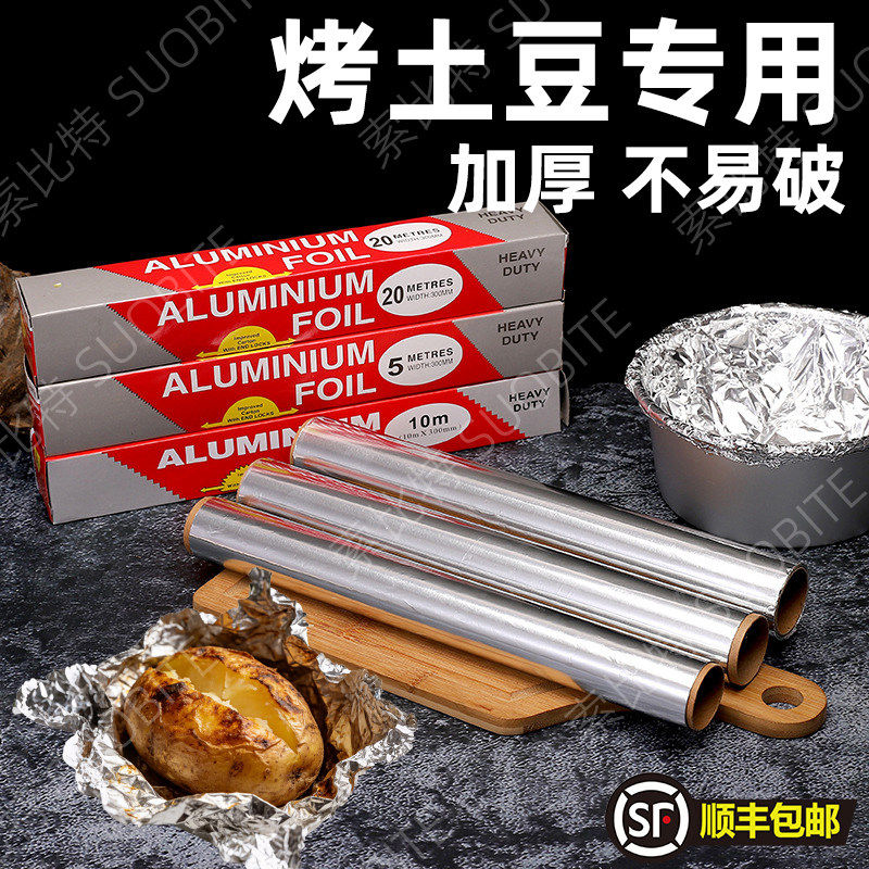 烤土豆锡纸专用纸锡箔纸烤箱烧烤盐焗鸡烤鸭烤鱼烤鸽子专用锡箔纸,厨房/烹饪用具,锡纸/油纸,淘宝优惠券,粉丝福利购,淘宝优惠卷