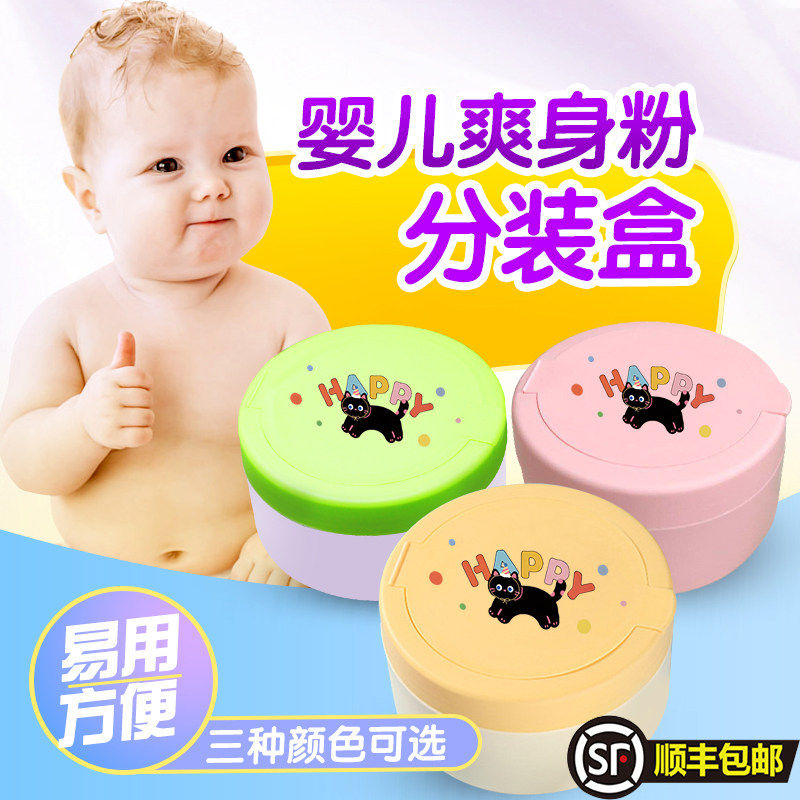 爽身粉盒痱子粉扑盒粉扑婴儿专用宝宝儿童便携粉扑盒空盒子分装盒,家庭/个人清洁工具,面扑/粉扑,淘宝优惠券,粉丝福利购,淘宝优惠卷