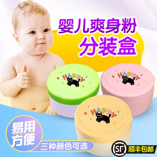 爽身粉盒痱子粉扑盒粉扑婴儿专用宝宝儿童便携粉扑盒空盒子分装盒