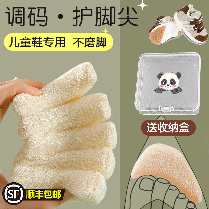 儿童鞋头塞鞋头塞鞋大改小神器填充一码半码鞋垫调节高跟鞋超软前,婴童用品,其它婴童用品,淘宝优惠券,粉丝福利购,淘宝优惠卷