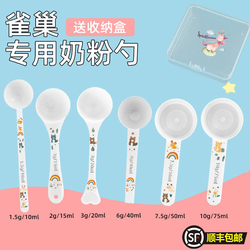 雀巢  专用婴儿10毫升奶粉勺子1.5克计量勺雀巢飞鹤至初爱,厨房/烹饪用具,量勺,淘宝优惠券,粉丝福利购,淘宝优惠卷