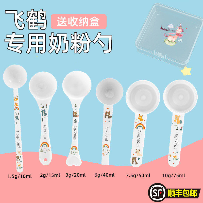 飞鹤专用婴儿10毫升奶粉勺子1.5克计量勺雀巢飞鹤至初爱他美启,厨房/烹饪用具,量勺,淘宝优惠券,粉丝福利购,淘宝优惠卷