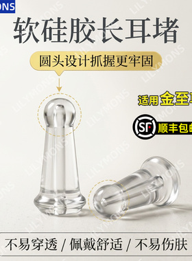 适用金至尊亲肤软硅胶防扎耳堵迫后塞支撑防掉落耳环饰品配件圆头