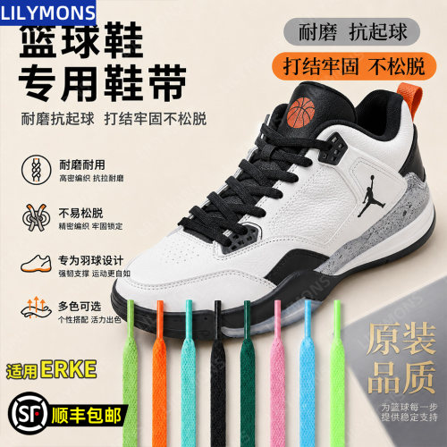 适用ERKE篮球鞋鞋带女款男款粉色儿童运动鞋绳扁圆