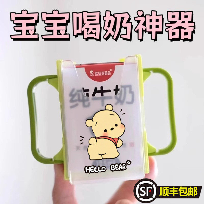 儿童饮料托杯架宝宝牛奶盒杯托防烫防挤压纯牛奶杯套酸奶喝奶神器,餐饮具,杯套,淘宝优惠券,粉丝福利购,淘宝优惠卷