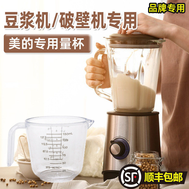 美的豆浆机破壁机适用量杯豆浆机量杯配件豆子小杯干豆量杯 黄豆
