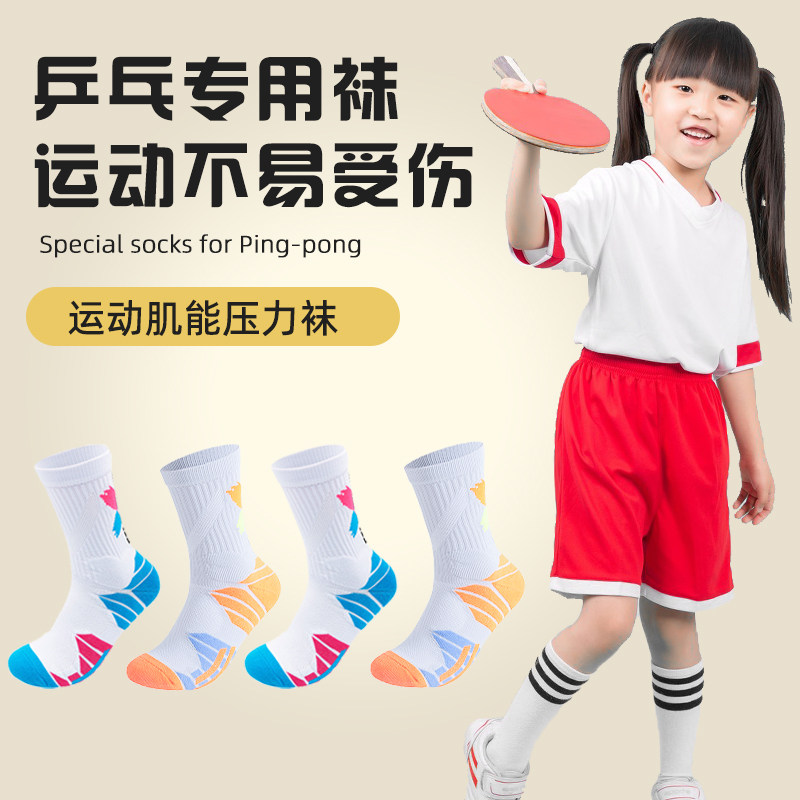 儿童乒乓球专用袜毛巾底运动袜男童女童袜子高筒实战专用减震高帮图片