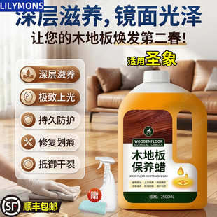 适用圣象木地板保养蜡实复合实木地板家用蜡翻新清洁剂精油护理剂
