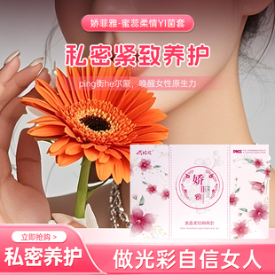 私處緊潤深層清潔緊致溫和套裝 嬌菲雅蜜蕊柔情抑菌套裝 不刺激