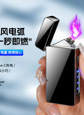 塑料轻便彩色双4电弧斜火头防风打火机LED电量显示镜面Type-C充电