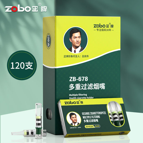 zobo正牌烟嘴过滤器抛弃型磁石活性炭滤珠八重过滤嘴粗中细烟专用