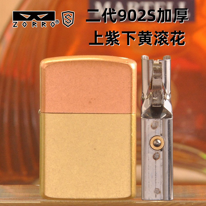 zorro佐罗正品砂轮煤油打火机铜壳二代加厚款上黄下紫滚花光板礼