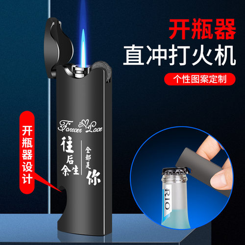 开瓶器防风打火机男士礼