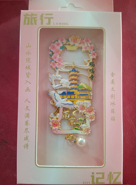 开瓶器冰箱贴啤酒饮料汽水启瓶器彩色城市旅游磁吸金属文创纪念品