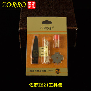 佐罗品牌ZIPP国产煤油打火机通用款维修工具包拆卸清洗火石棉芯等