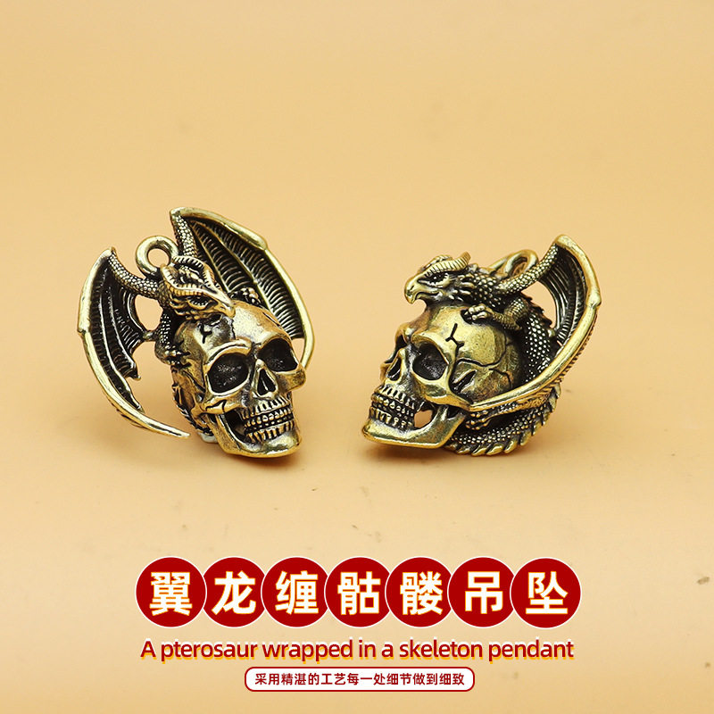 纯黄铜复古法手工匠作旧典藏艺术翼龙缠骷髅头吊坠钥匙扣挂件吊坠