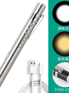 电筒黄白双光源医护瞳孔笔