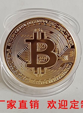 真正纯镀金银色重金属纪念硬币定制礼典藏款虚拟比特币b电路核标