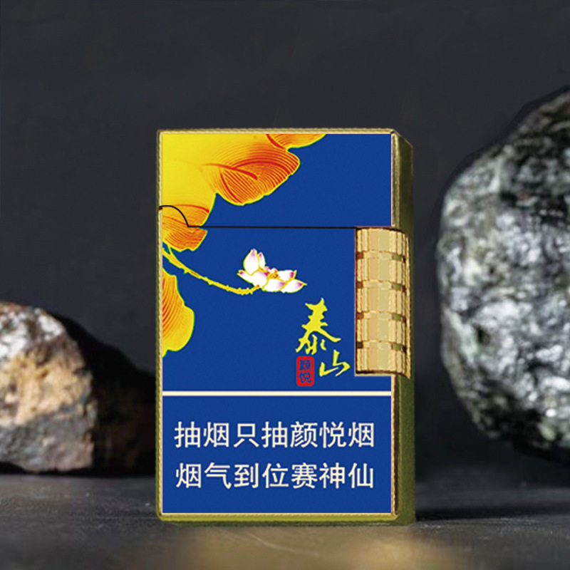 经典定制彩色泰山颜悦香烟盒标志金属钢琴音叮朗声侧滑打火机砂轮